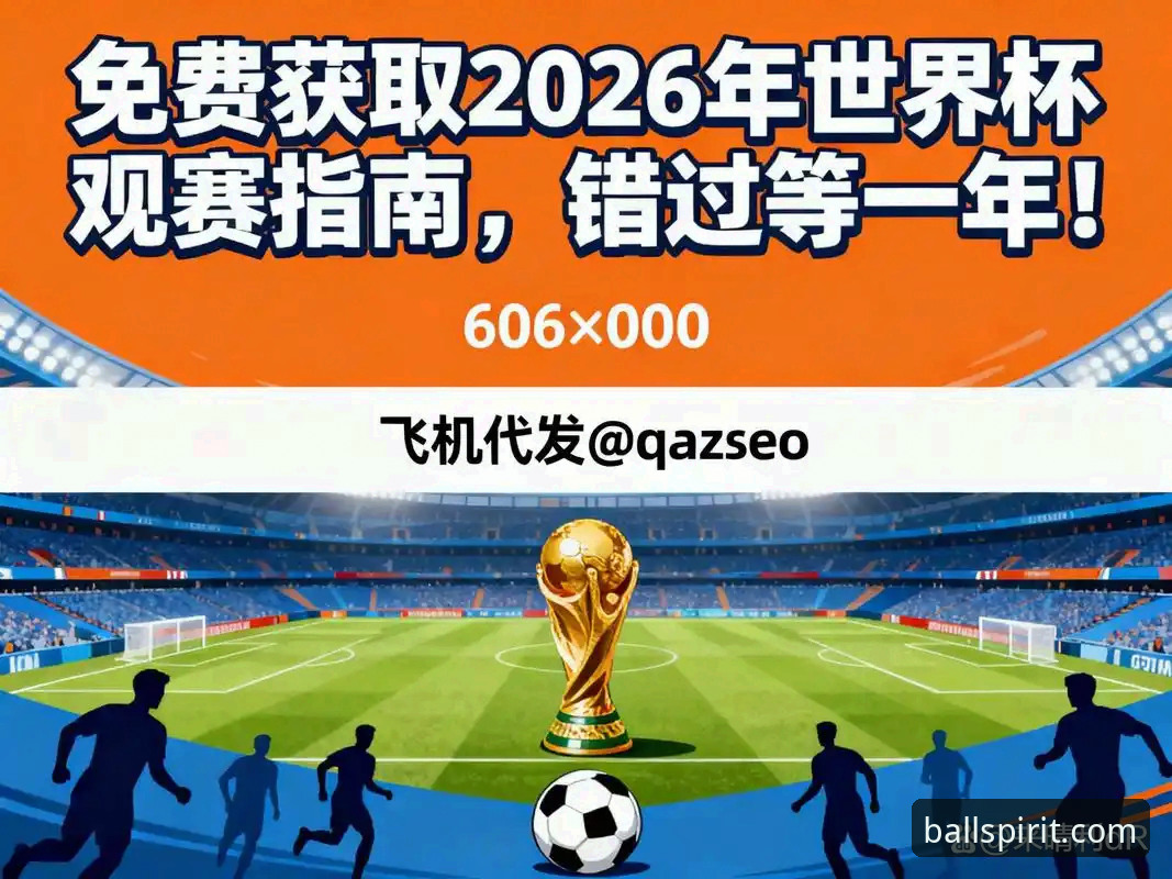 有球体育综合平台观赛体验完整指南：2026最新版本功能与使用技巧